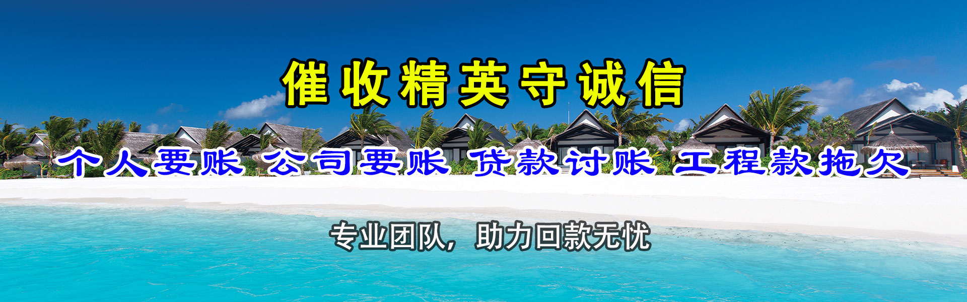 蒙阴腾速达清债公司